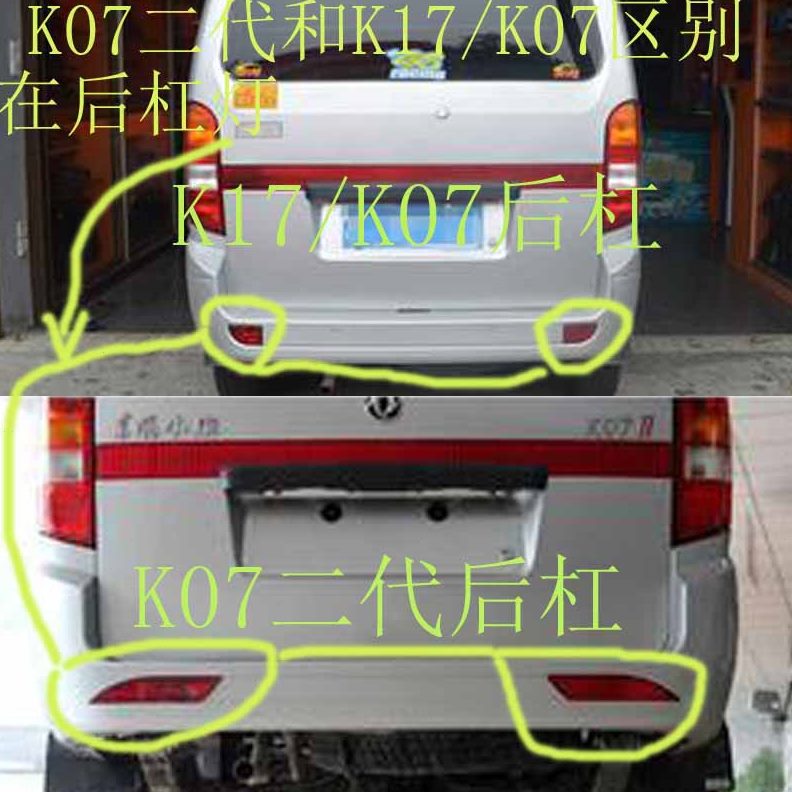 装饰7V2SV2C K1杠V936代K二C风07 0737  小S7  康07K东后保险杠