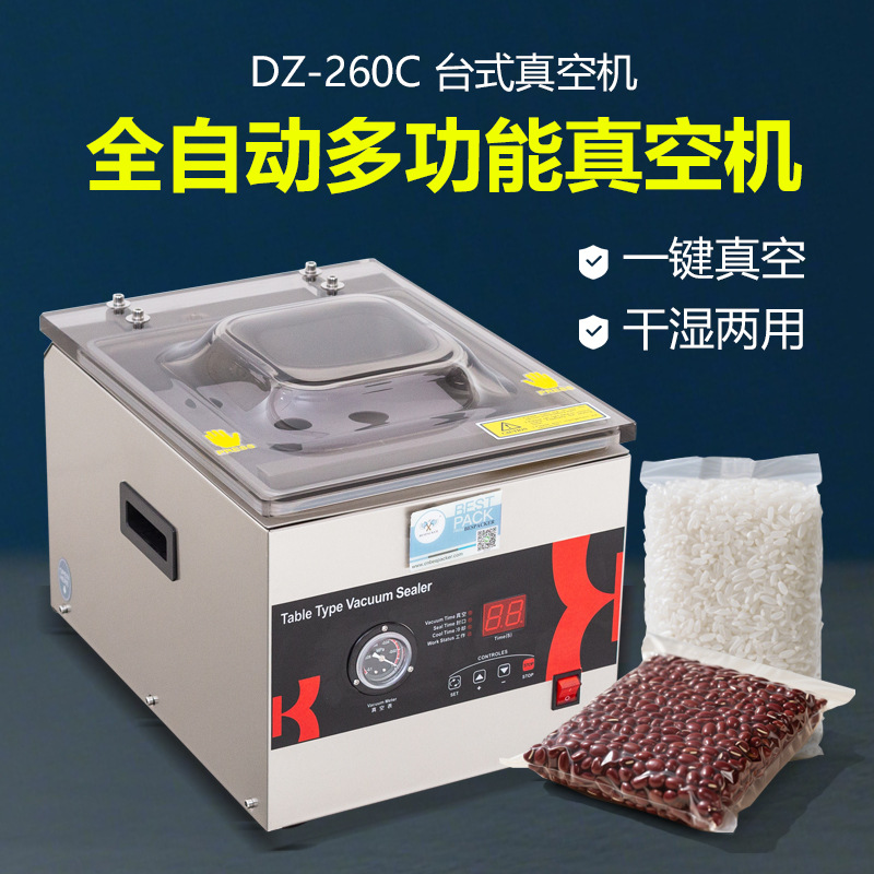 厂家直销 DZ-260C台式真空机包装机全自动塑封机干湿两用抽真空机