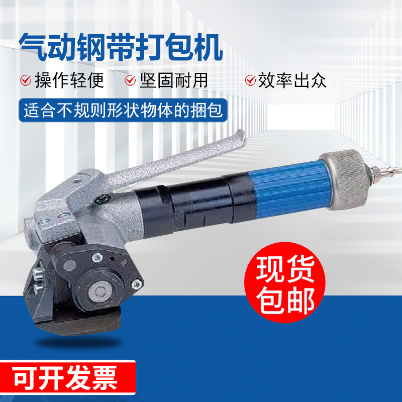 气动组合式钢带拉紧器手提式打包机