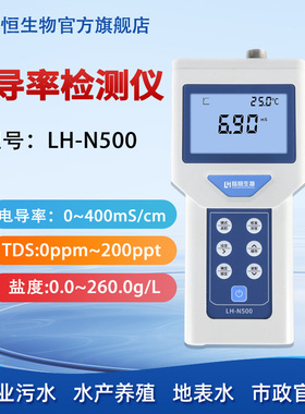 陆恒便携式电导率仪LH-N500EC计电导率测试仪水质电导率检测仪