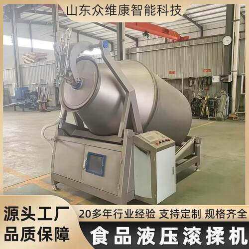 众维康液压真空滚揉机炸鸡羊排真空滚揉设备牛排羊排嫩化腌制设备