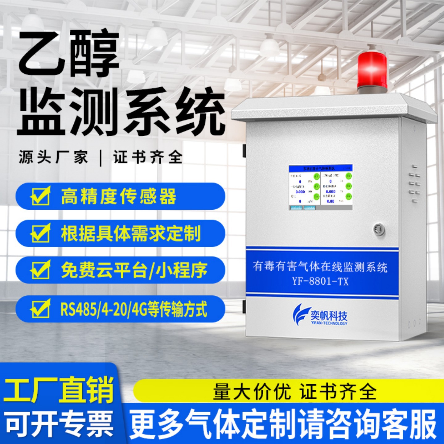 厂家在线式乙醇气体检测仪 酒精气体C2H6O超标报警器乙醇监测系统