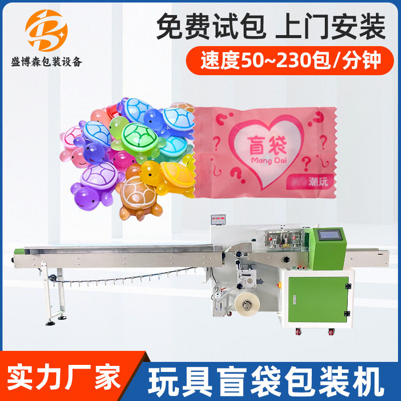全自动玩具枕式包装机自动装袋潮玩异形制造机套袋打包机包装设备,搬运/仓储/物流设备,立体仓库设备,淘宝优惠券,粉丝福利购,淘宝优惠卷
