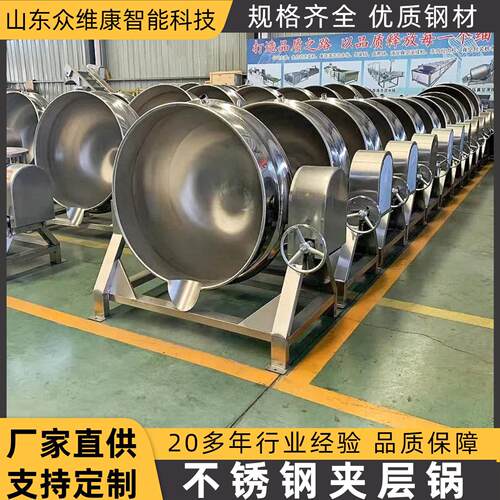 定制众维康夹层炼油锅学校食堂熬粥熬汤锅红油辣椒油搅拌行星炒锅