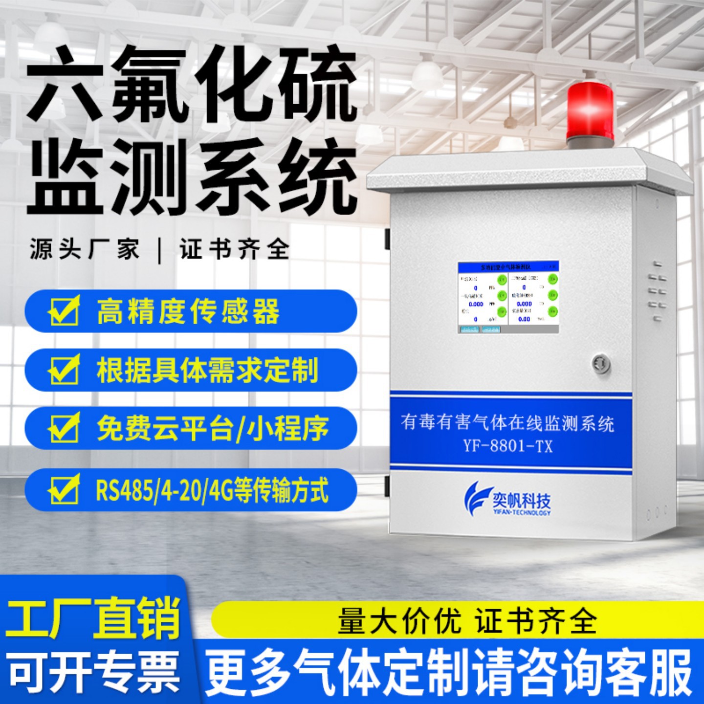 六氟化硫气体检测仪氧气温湿度 四合一传感器SF6气体浓度监测系统