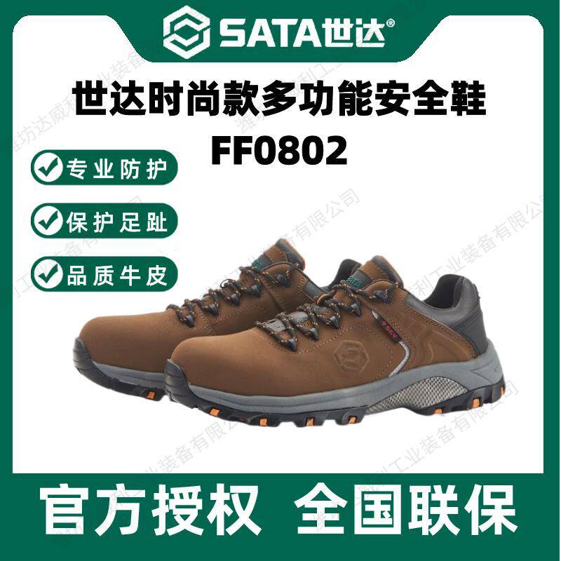 世达安全鞋FF0802男士劳保鞋工作鞋多功能防砸轻便工地鞋防刺穿鞋