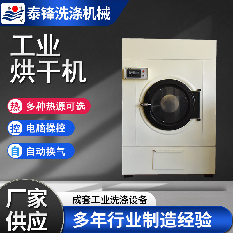 自动烘干缩绒机大型烘衣机  酒店旅馆用床单被套衣物烘干机