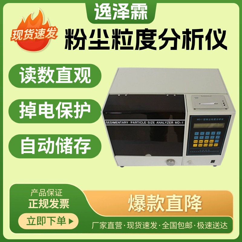 粉尘粒度分析仪MD-1粉尘分散度测定仪粒度分布0-150μm