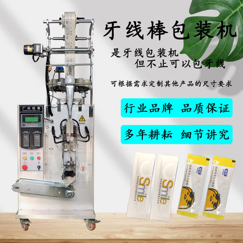 牙线棒立式包装机便携式独立装塑料牙线签包装机多功能自动封口机