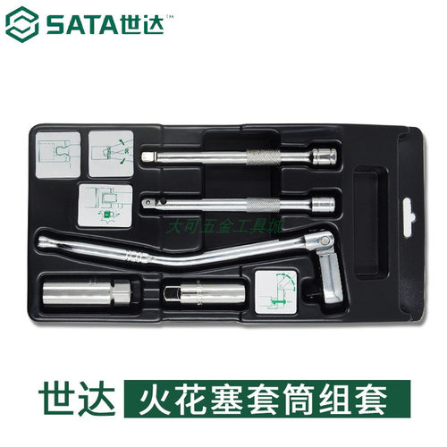 世达工具5件10MM系列火花塞套筒扳手组套角度棘轮汽修套装09003