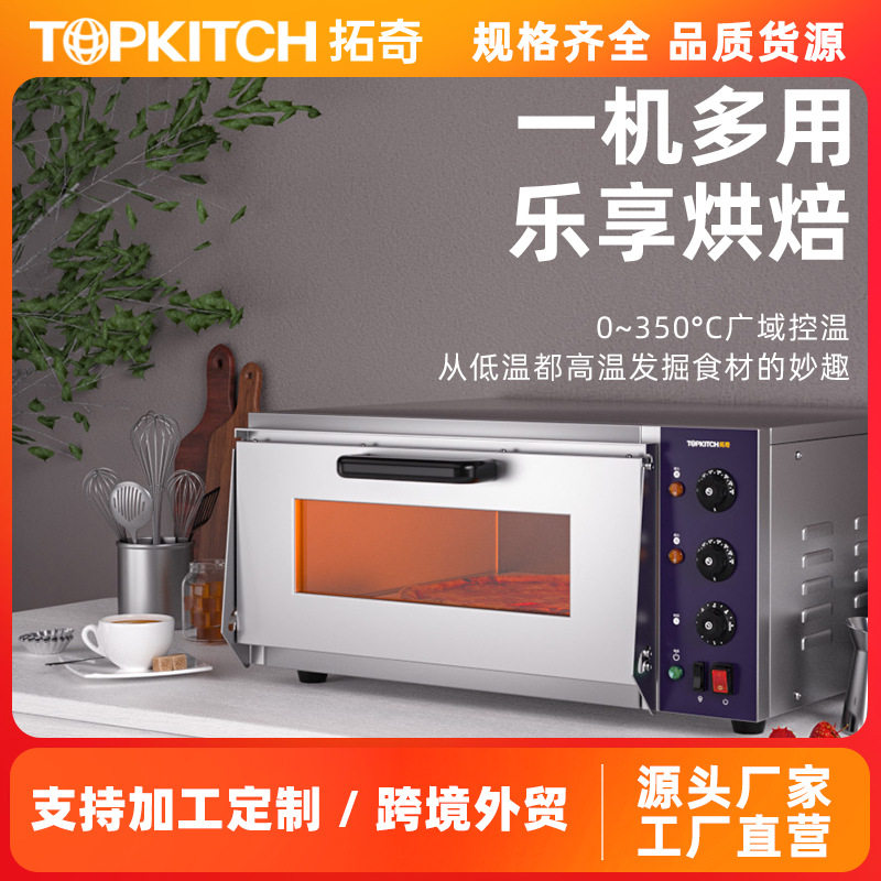 拓奇电烤箱商用大容量大型一层一盘披萨面包烘焙烤炉单层双层