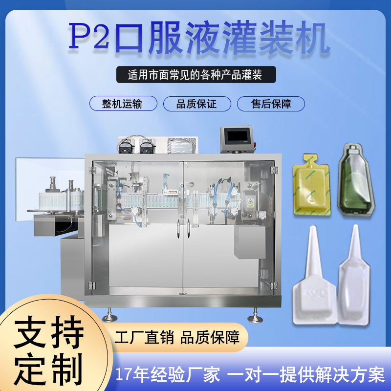 口服液灌装机定量化妆品小样液体食品封口机厂家小型精华液灌装机图片