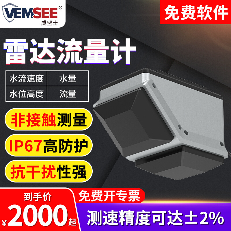 雷达流量计气象水雨情监测站水位水量水库湖泊明渠河道洪涝流量计