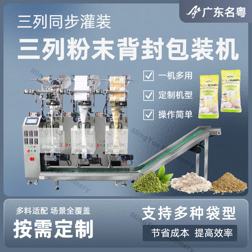 三列粉剂包装机 袋装粉末多功能立式包装机 粉剂全自动包装机