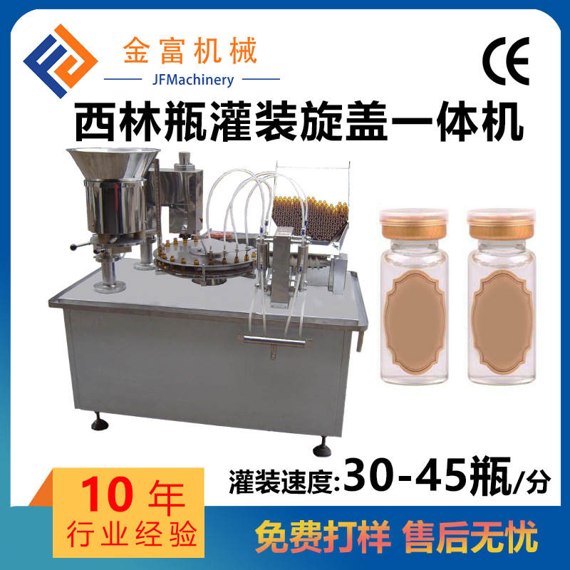 口服液安瓶灌装一体机5-10ml西林瓶保健品精华液轧盖高精度出口