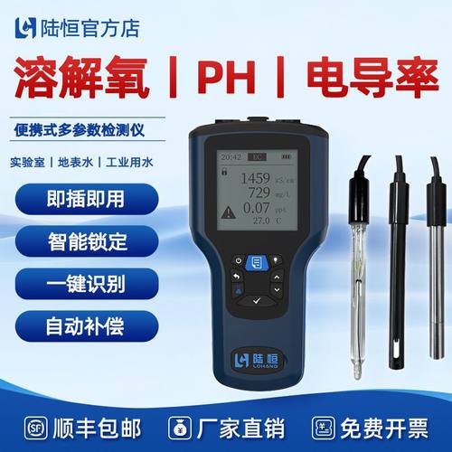陆恒便携式荧光溶解氧检测仪LH-B510多参数PH电导率浊度测定分析
