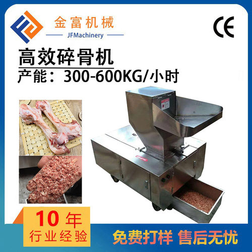 304不锈钢破骨机 全自动牛羊骨头破碎机 冷冻肉不锈钢碎骨机