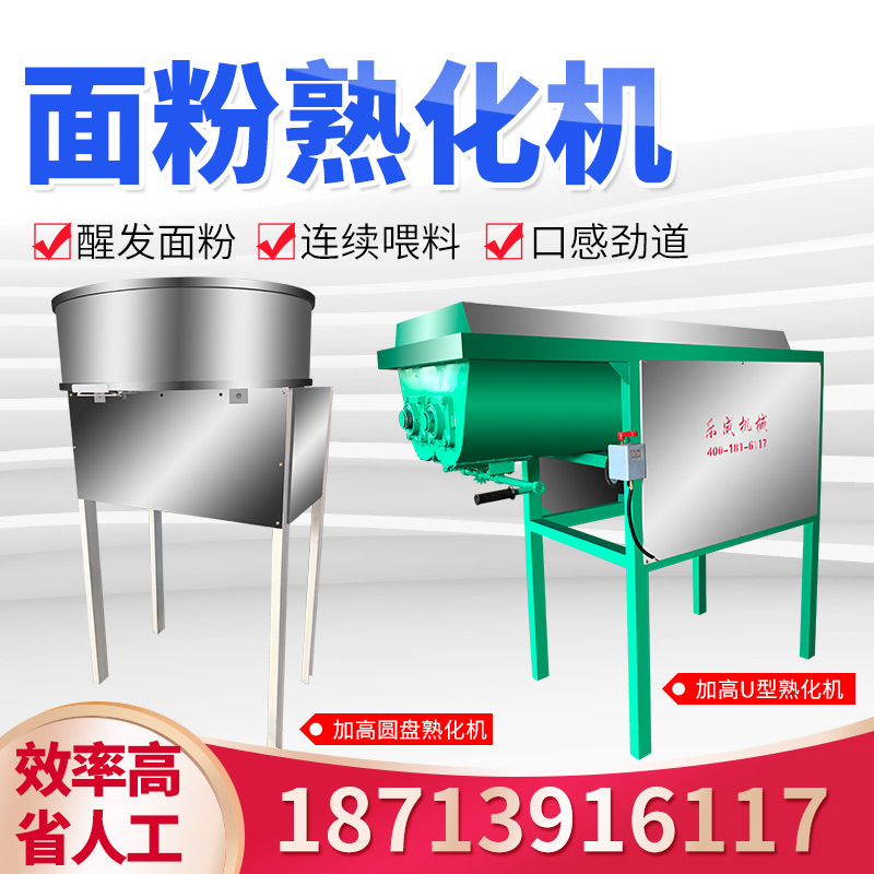 不锈钢圆盘熟化机 双轴U型熟化机 大型面条机配套静止熟化机