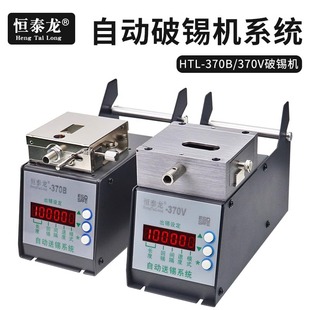 恒泰龙自动破锡机370V数显功能剖锡机出锡机脚踩送锡机出锡管