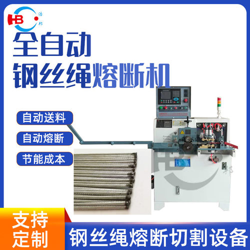 浩邦厂家直供单轴送线轮熔断机HBZDRD-10SK钢丝绳熔断机加 工 定