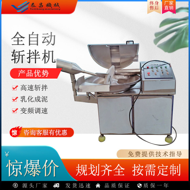 筋腱肉皮斩拌机自动出料斩拌机蒜末辣椒斩碎设备豆制品乳化机厂家