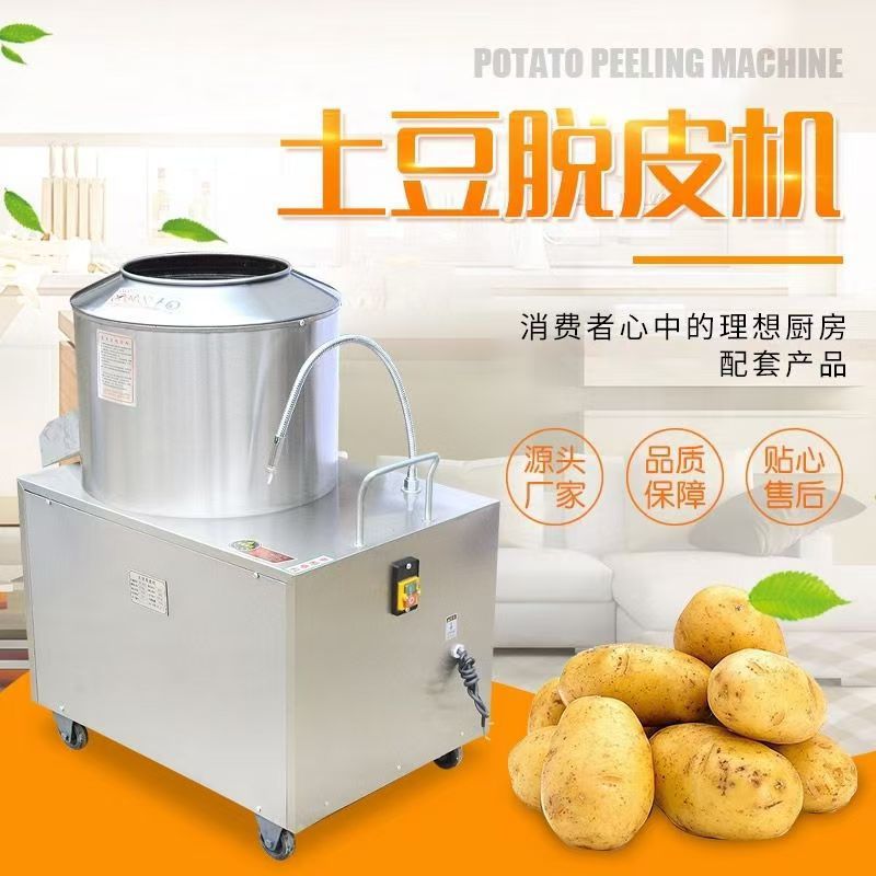 商用土豆脱皮机 去皮机全自动清洗削皮机食堂马铃薯脱皮机