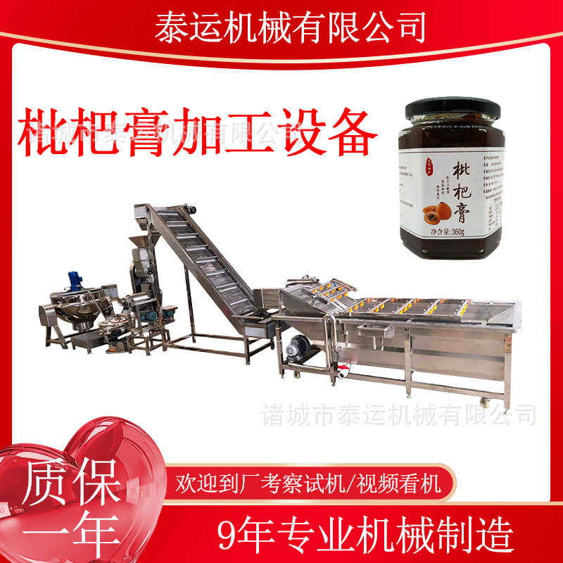 枇杷膏生产机器菠萝果膏生产线小型山楂膏浓缩机器大枣膏加工机器
