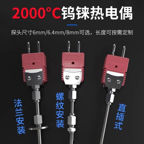 钨铼热电偶 C型D型WRe高温2300℃钼管钨管刚玉管传感器真空炉用