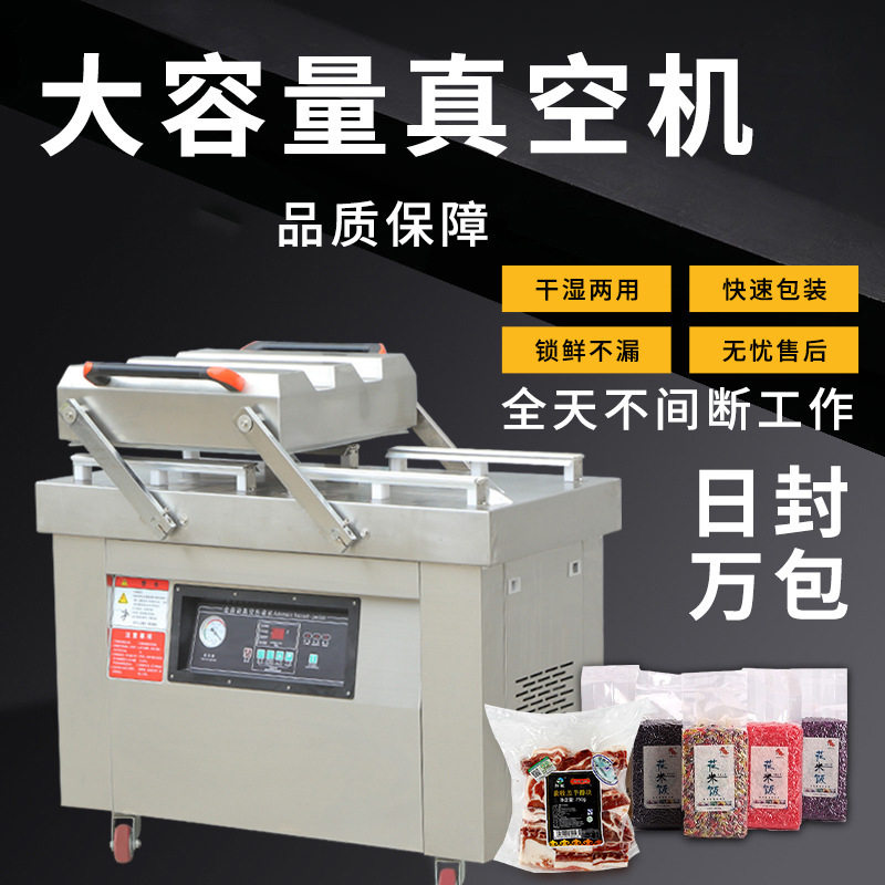 生鲜果蔬双室真空机干湿两用塑料袋封口机商用食品大米真空包装机