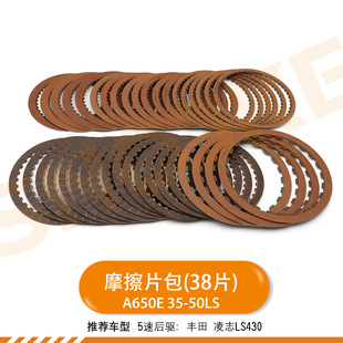 UZ波箱摩擦片包适用5速丰田凌志LS430 A650E 35-50LS变速箱配件