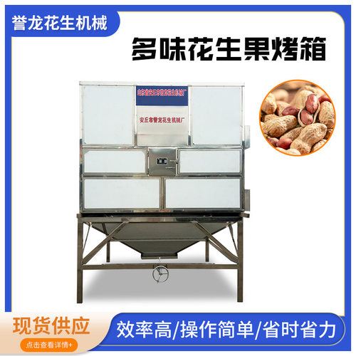 多味花生果烤箱五香花生果奶香花生果瓜子吊炉花生烤箱生产线