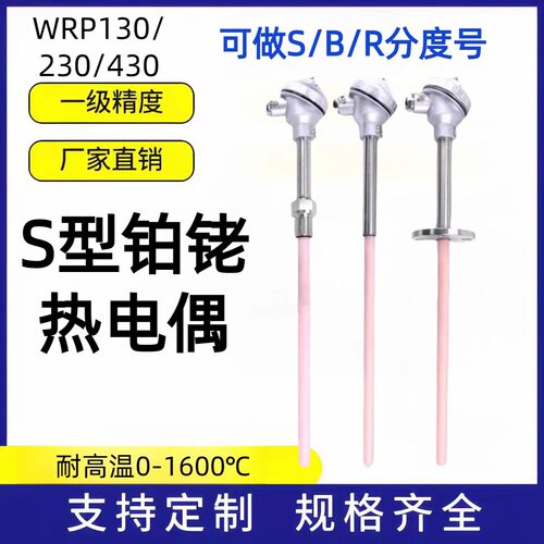 S型铂铑热电偶WRP-130B型热电偶直插 螺纹 法兰盘R型耐高温传感器