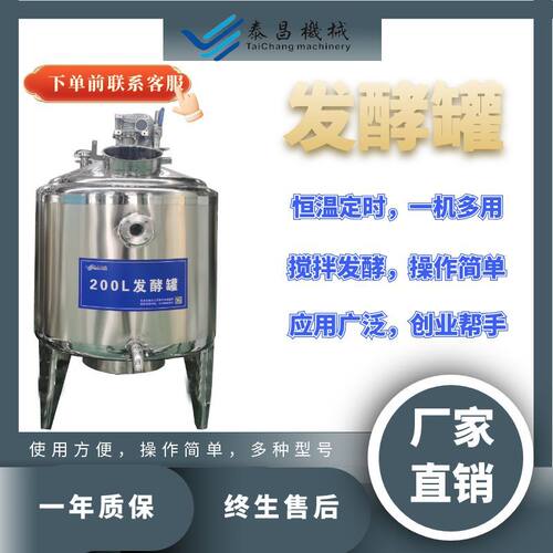 小型酿造发酵设备发酵罐果酒葡萄酒不锈钢储酒罐酿酒立式发酵罐
