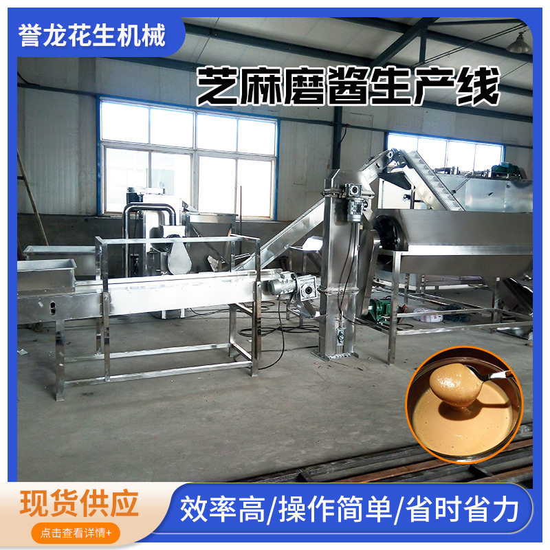 全自动芝麻磨酱生产线 芝麻榛子杏仁酱花生酱芝麻酱配套生产设备,清洗/食品/商业设备,果蔬加工设备,淘宝优惠券,粉丝福利购,淘宝优惠卷