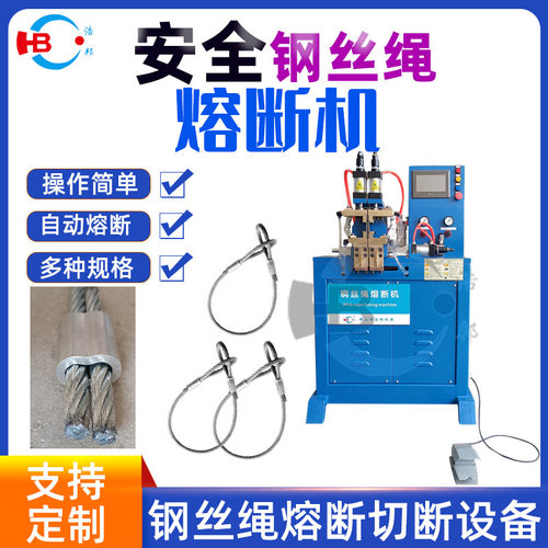 浩邦机械厂家4-12mm镀锌钢丝绳自动安全 防盗 钢丝绳 熔断机