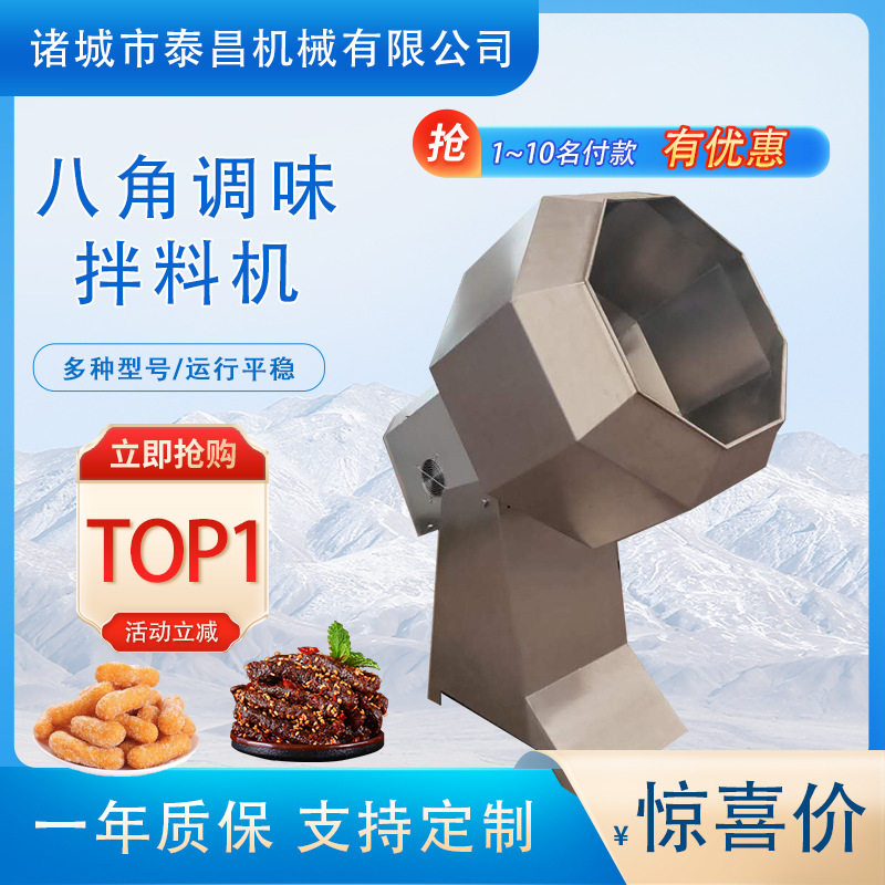 八角调味拌料机花生挂糖机牛肉干挂料机全自动江米条裹糖机器厂家