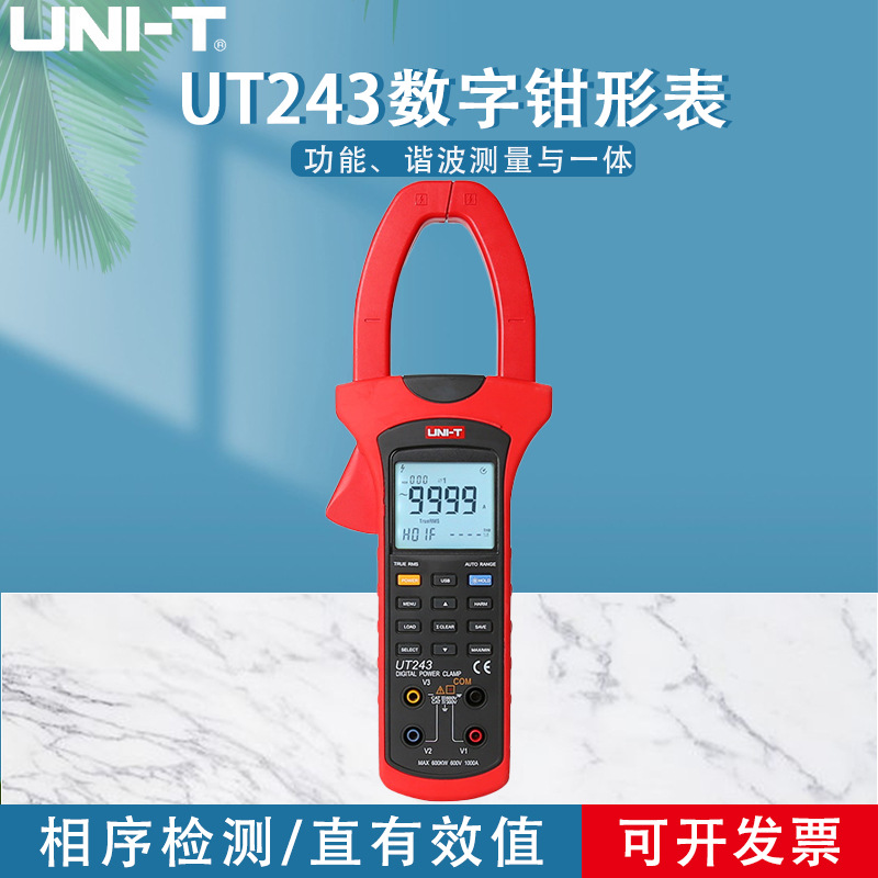 工业品优利德 UT243数字钳形谐波功率测量交流电压电流表自动量程