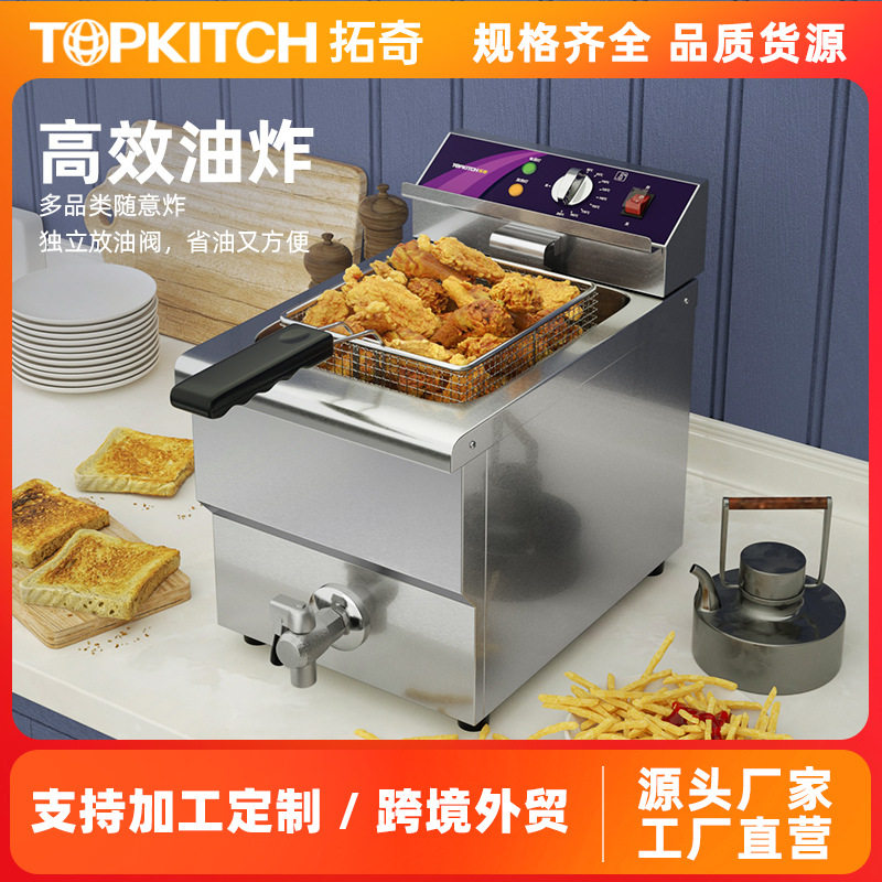 拓奇电炸炉商用单缸油炸锅炸串设备摆摊薯条鸡排油条小吃油炸机器