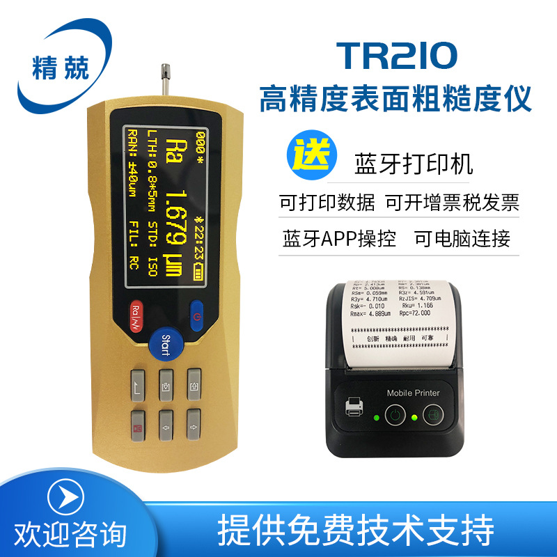 表面粗糙度仪TR210 高精度 便携手持式 光洁度检测测量仪