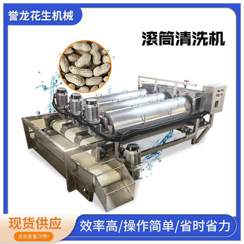 花生果脱泥清洗机全自动滚筒式连续清洗机土豆红薯榛子清洗洗果机,清洗/食品/商业设备,洗果机/洗菜机,淘宝优惠券,粉丝福利购,淘宝优惠卷