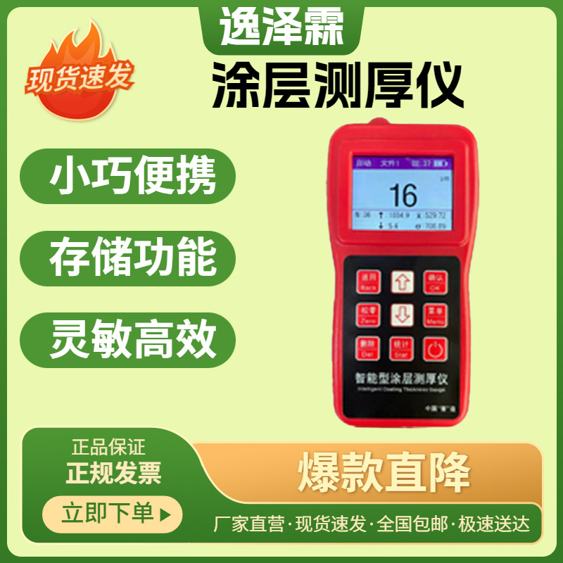 XCT360FN型便携式分体两用智能型涂层测厚仪镀锌层油漆厚度检测仪