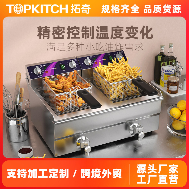 拓奇电炸炉商用单缸双缸大容量油炸锅炸薯条机炸鸡排小吃设备扒炉