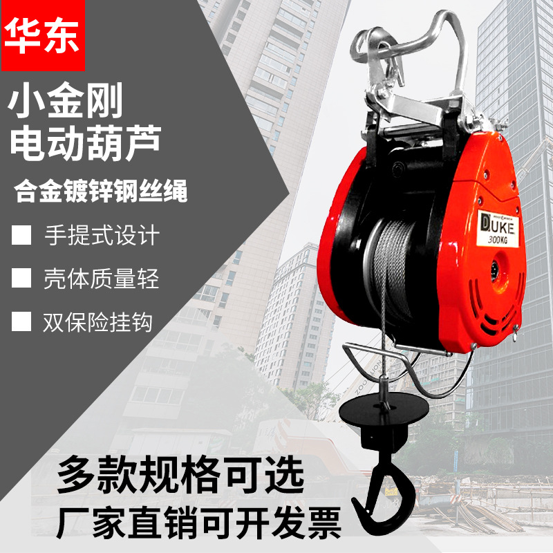 台湾小金刚电动钢丝绳葫芦 吊快牌微型葫芦 悬挂式DUKE电动葫芦