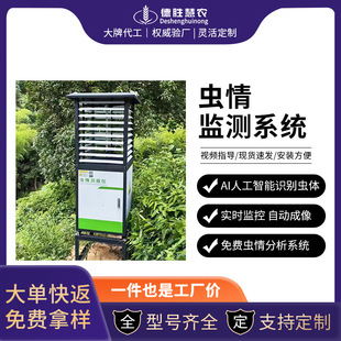 农业虫情监测系统分析仪自动识幼虫  太阳能供电虫情智能测报灯