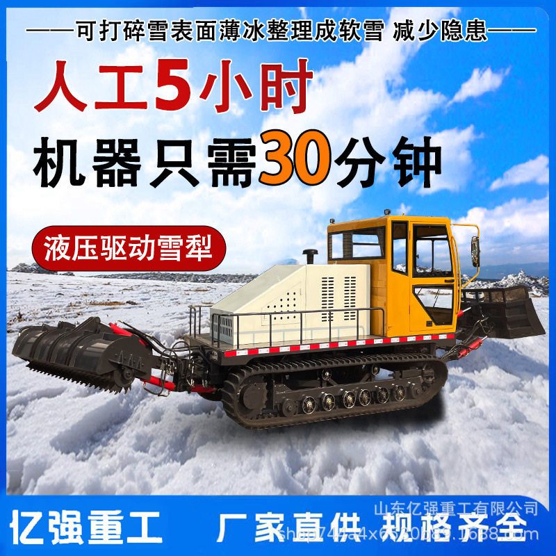 小型履带式压雪车儿童游乐场冬季全自动压雪设备滑雪场轧雪机