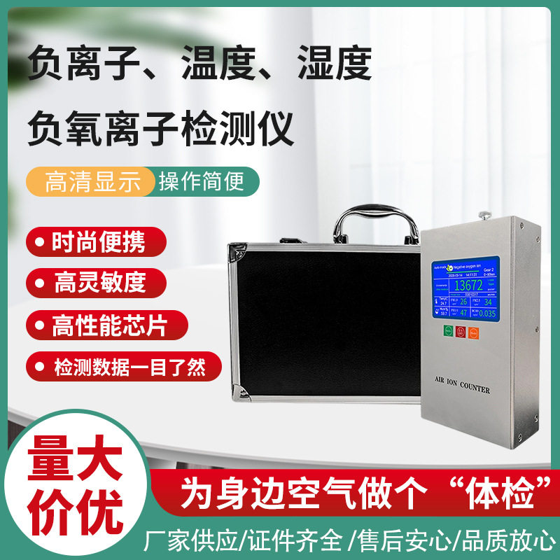 鼎盟/Dienmern空气负氧离子检测仪环境空气质量监测温湿度计