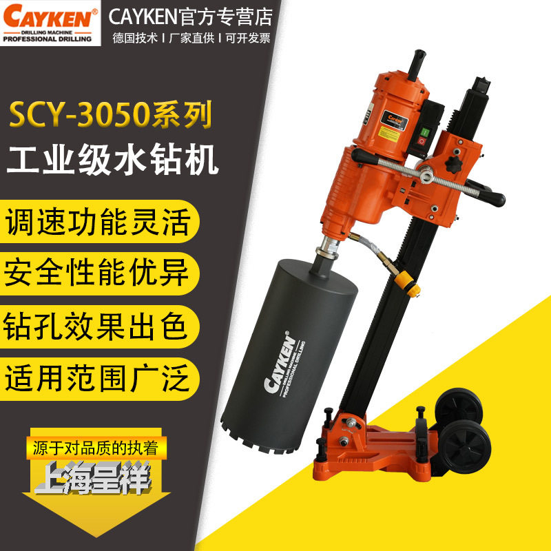 CAYKEN水钻机大功率打孔台式钻孔机空调新型开孔打洞器墙壁水转机
