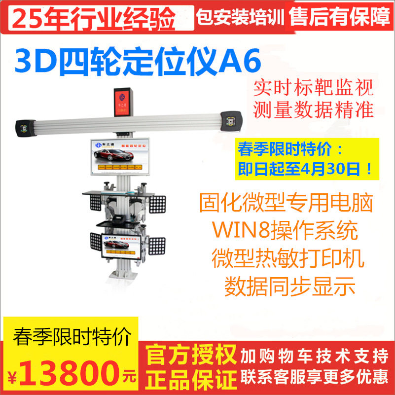 CARWAY车之道A6汽车四轮定位仪3D四轮定位途虎轮胎专用包安装培训