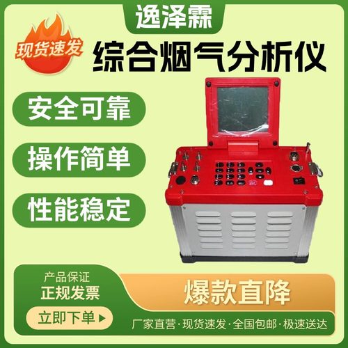 YZL-62型综合烟气分析仪高温烟气有毒气体测试仪氮氧化物测量仪