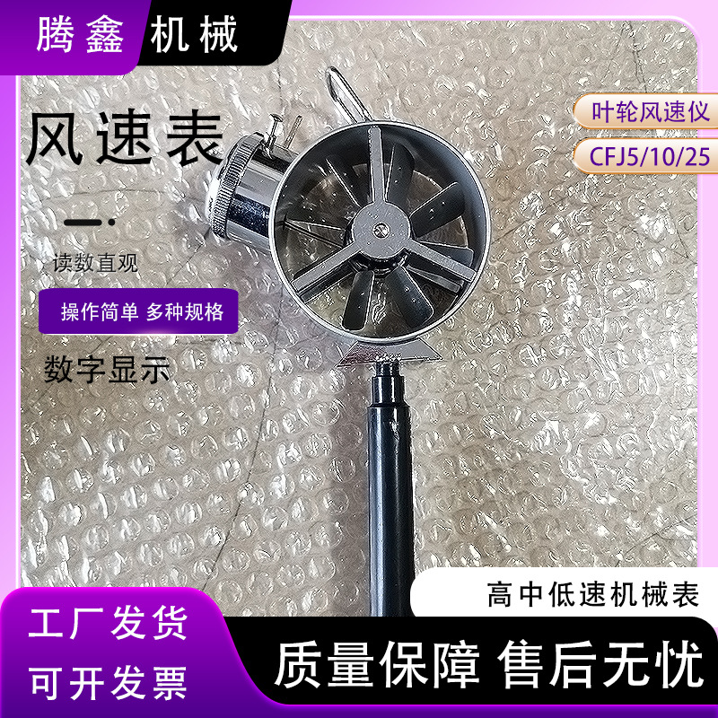CFJ5煤矿用机械风表CFJ25风速测量器机械式风表叶轮风速计测风仪